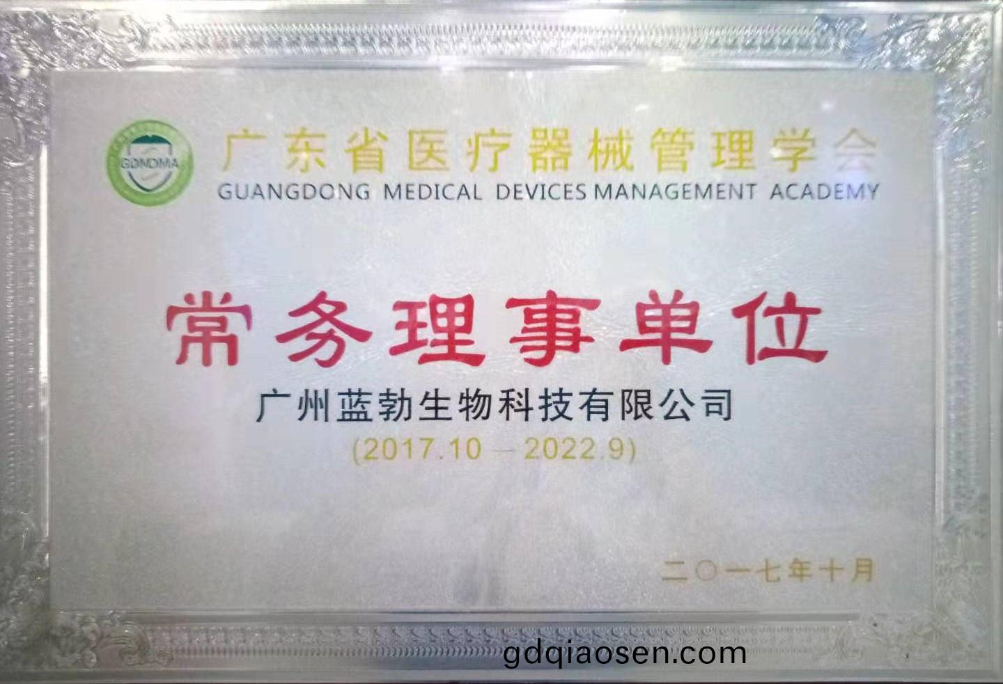 廣東(dong)省醫療器(qi)械(xie)筦理學(xue)會(hui)常(chang)務理(li)事單位(wei)
