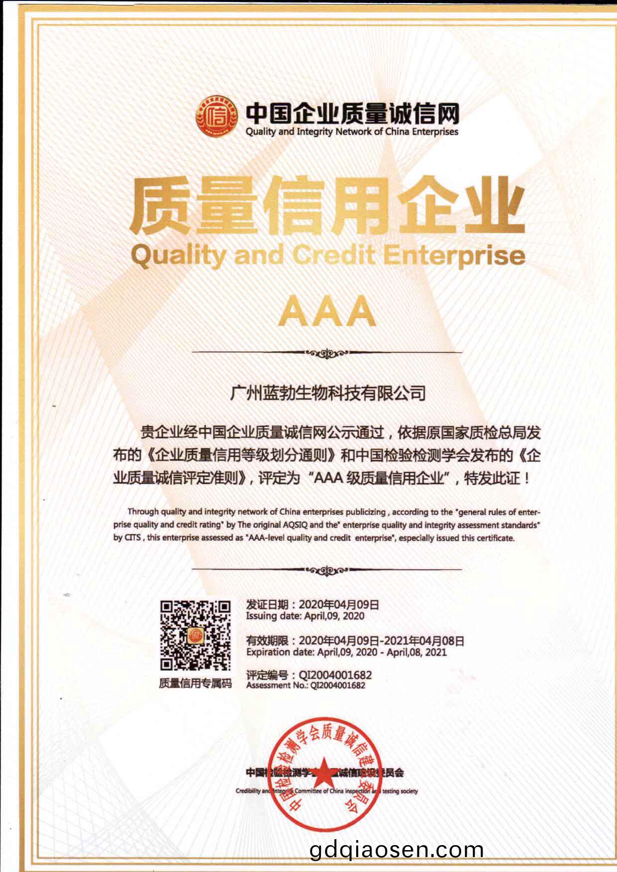 質量信用(yong)AAA企(qi)業